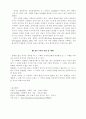 서구사회의 문화는 비서구사회의 문화보다 우수한가 3페이지