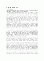 한중 수교와 양국관계 변화 21C 한중 관계  3페이지