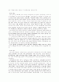 한중 수교와 양국관계 변화 21C 한중 관계  4페이지
