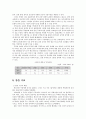 한중 수교와 양국관계 변화 21C 한중 관계  5페이지