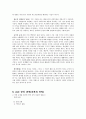 한중 수교와 양국관계 변화 21C 한중 관계  13페이지
