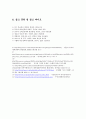 한중 수교와 양국관계 변화 21C 한중 관계  26페이지
