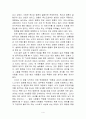 [옛 이야기를 통해 본 한국인의 삶과 죽음]을 읽고 4페이지