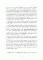 [옛 이야기를 통해 본 한국인의 삶과 죽음]을 읽고 6페이지