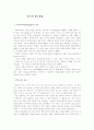 인도의창조신화 1페이지