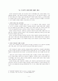 리더십 시대적 변천과정과 관련한 기초연구 (현대 변혁적 및 거래적, 온정적 리더십 중심으로) 6페이지