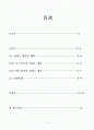 신항로 개척과 상업혁명 2페이지