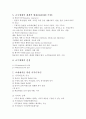 개별학습과 협동학습 그리고 교수매체  6페이지