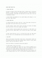 정보화 사회의 개요와 특징 1페이지