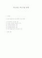 콘크리트 최신기술 동향 1페이지