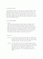 양도소득세중과세폐지안 - 찬성견해 입니다. 3페이지
