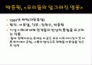 우리들의 일그러진 영웅.ppt 5페이지
