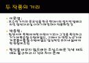 우리들의 일그러진 영웅.ppt 6페이지