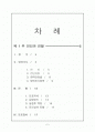 악안면외과 - 1부 진찰과 진단 2페이지