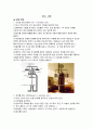 [공학/컴퓨터/통신] 경도 충격 시험  6페이지