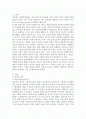 부동산의 특성 레포트 2페이지