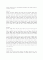 부동산의 특성 레포트 3페이지