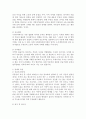 부동산의 특성 레포트 4페이지