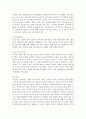 부동산의 특성 레포트 5페이지