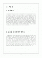 [인문과학] 미국발 금융위기 2페이지