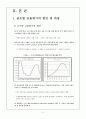 [인문과학] 미국발 금융위기 3페이지