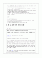 [인문과학] 미국발 금융위기 9페이지