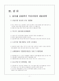 [인문과학] 미국발 금융위기 18페이지