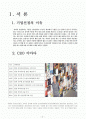 조직행동론. 미라이공업 2페이지