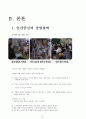 조직행동론. 미라이공업 8페이지