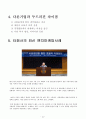 조직행동론. 미라이공업 13페이지