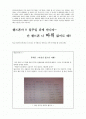 커뮤니케이션의 이해 휴대폰없이 7일 살기 1페이지