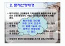 황산화물의 제어 4페이지