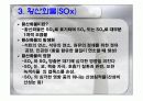 황산화물의 제어 5페이지