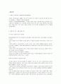 조직문화 성공사례 및 실패사례(발표자료) 13페이지