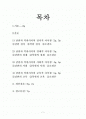 남과 북의 차이점을 비교 · 기술하라(정치,경제,교육,사회) 1페이지