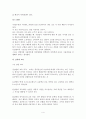 남과 북의 차이점을 비교 · 기술하라(정치,경제,교육,사회) 4페이지