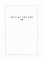 《꼿가치 피어 매혹케 하라》서평 1페이지