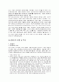 [사회복지A+]우리나라 장애 개념, 정의 각국의 정의 비교 및 장애 유형과 특성 완벽 분석 9페이지
