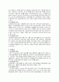 [사회복지A+]우리나라 장애 개념, 정의 각국의 정의 비교 및 장애 유형과 특성 완벽 분석 18페이지