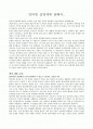 인터넷 실명제에 관하여... 1페이지