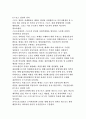 [모든학과] 스포츠집단의 개념 및 조직의 유형 2페이지