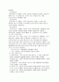 [모든학과] 스포츠집단의 개념 및 조직의 유형 4페이지
