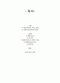 G마켓 성공요인 및 성공사례 2페이지