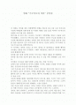 영화 “키구지로의 여름” 감상문 1페이지
