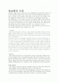 망상환자의 간호 1페이지