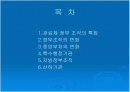 정부 조직과 관리에 관하여 논하라 2페이지