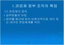 정부 조직과 관리에 관하여 논하라 3페이지