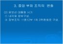 정부 조직과 관리에 관하여 논하라 9페이지