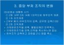 정부 조직과 관리에 관하여 논하라 13페이지