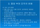 정부 조직과 관리에 관하여 논하라 14페이지
